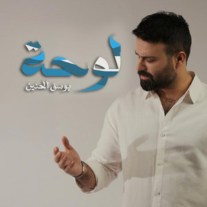 Youssef Al Hanin - Lawha