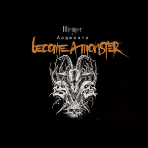 Ардженто & Illtemper - Become a Monster (Remastered 2025)