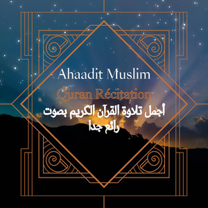أجمل تلاوة القرآن الكريم بصوت رائع جدا جدا