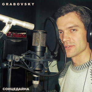 G R A B O V S K Y — Сонцедайна