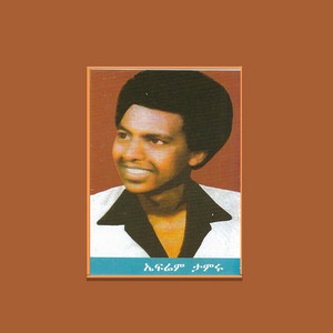 Ethio Gold - አንቺው ነሽ ህመሜ