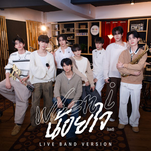 when i น้อยใจ (sad) - Live Band Version by LE7EL
