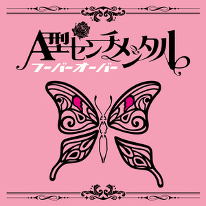 まみむめも by Hoover's ooover