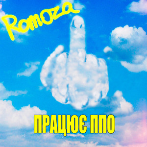 Обкладинка: Працює ппо