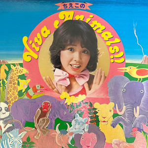 松本ちえこベスト