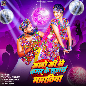 Tuntun Yadav & Prabha Raj - Jado Ji Se Kamar Ke Chhuai Mangatiya