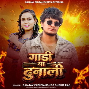 Gadi Ya Dunali by Sanjay Yaduvanshi, Shilpi Raj