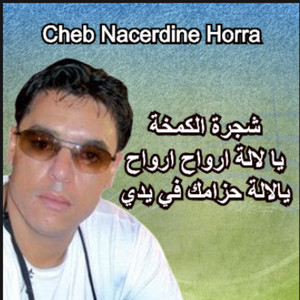 Cheb Nacerdine Horra - شجرة الكمخة يا لالة ارواح ارواح يالالة حزامك في يدي