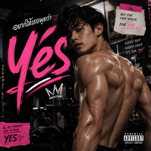 อยากให้เธอพูดว่า Yes by Daisy Sweet