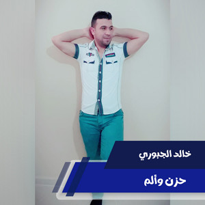 حزن وألم by خالد الجبوري