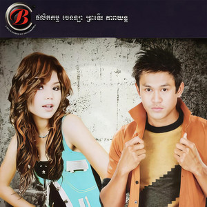 មាស សុខសោភា - ស្រមោលសន្យា