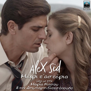 Mexri T' Asteria by Alex Sid, Urania Patelli, Dimitris Gotsopoulos, Maria Kitsou
