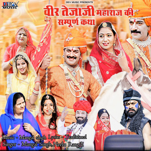 Vir Tejaji Maharaj Ki Sampurna Katha, Pt. 2