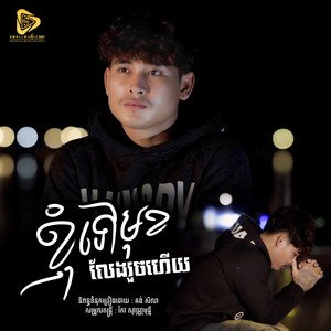 Small Music SMY Official - Nhom Tov Muk Leng Ruoch Hey (SeyHa)