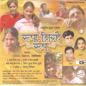 Pawan - Inder Ge Man Bachi Ke Jiya