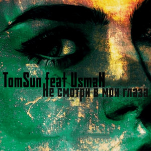 Не смотри в мои глаза by TomSun, Usman