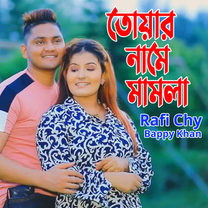 Rafi Chy & Bappy Khan - তোয়ার নামে মামলা