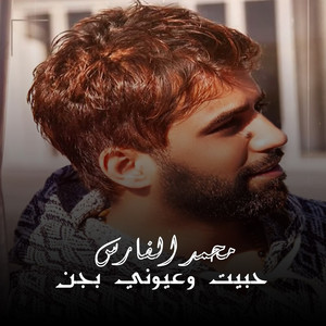Mohammed Al Fares - Habbet W Oyouni Bejan