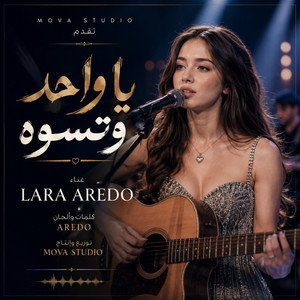 يا واحد وتسوه by Lara Aredo