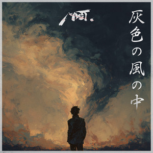 俺が介錯仕り候！ - song and lyrics by 和装侍系音楽集団MYST. | Spotify