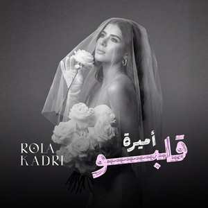 Amiret Albo by Rola Kadri