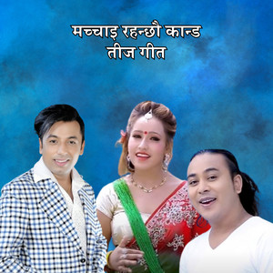 Machchai Rahanchhau Kanda Teej Geet