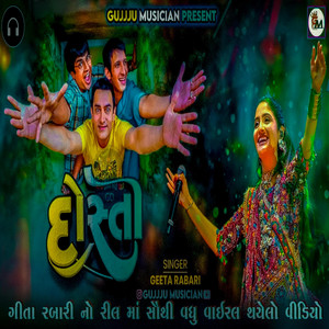 Gujjju Multimedia - Dosti || Geeta Rabari Trending Bhaibandhi Songs