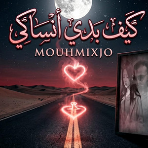 كيف بدي أنساكي by MOUHMIXJO