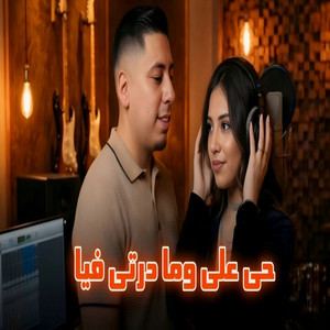 حي علي وما درتي فيا by Cheb Ali Madjadji
