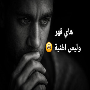 حين يضيق الصدر… تولد هذه الأغنية | أغنية عربية مؤثرة by Abdullah Alshbli