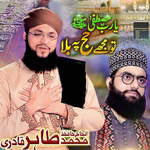 Alhaj Hafiz Muhammad Tahir Qadri - Ya Rab E Mustafa Tu Mujhe Hajj Pa Bula