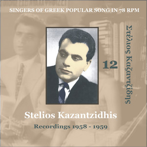 Singers of Greek Popular Songs in 78 RPM / Stelios Kazantzidhis Vol. 12 / Recordings 1958 - 1959 album
