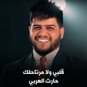 حارث العربي - قلبي ولا مرتاحلك by Ashbilia Erbil