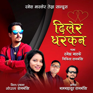 Bal Bahadur Rajbanshi - Diler Dharkan (feat. Ramesh Maskey & Nikita Rajbanshi)
