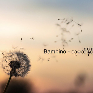 Thu Ma Thi Naing (feat. Bambino)