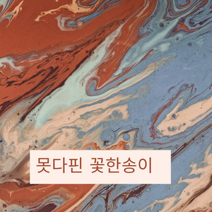 바람 바람 바람 by Ri An