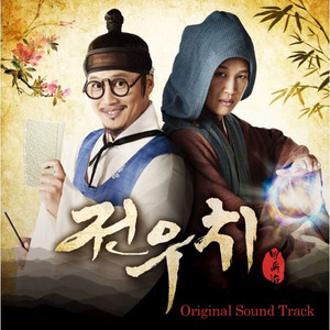 전우치 Jeon Woo Chi - song and lyrics by Queens Bell | Spotify