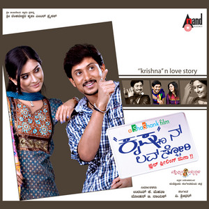 Sonu Nigam, Vidyasri, Jayanth Kaikini & V. Shridhar - Hrudayave Bayaside Ninnane (From "Krishnan Love Story")
