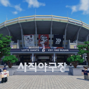롯데 자이언츠 승전가 - Lotte Giants victory song by 부산청년