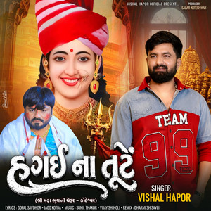 Hagai Na Tute by Vishal Hapor