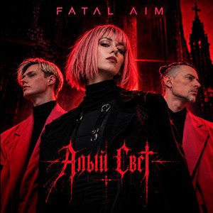 Алый Свет by Fatal Aim
