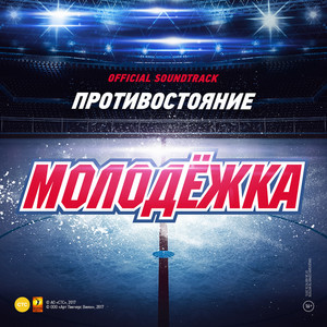 Молодёжка by In2Nation