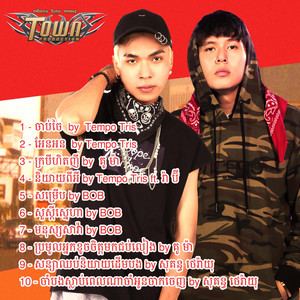 Tempo Tris - អែនអន