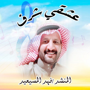 Fahad Almseed - Eshqi Sharaf