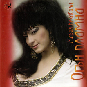 Pij7 - Мария Кехайова - Заспал Гочо под салкъм