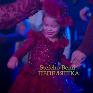 Stefcho Bend - Пепеляшка