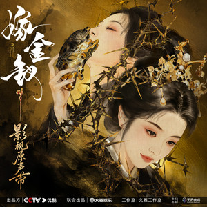璞光 (《嫁金钗》电视剧原声配乐) by 许昊珂