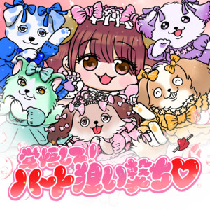 覚悟して！ハート狙い撃ち♡ by KiSS KiSS
