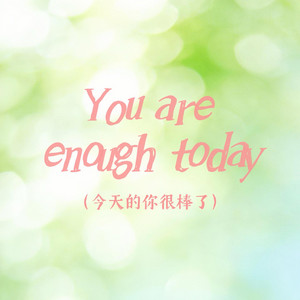 You Are Enough Today (今天的你很棒了) by 金色火种GoldenFire