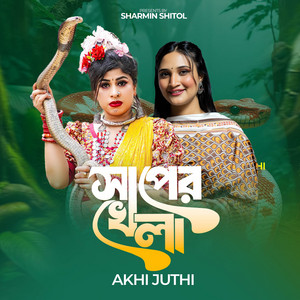 Juthi Akhi - Shaper Khela